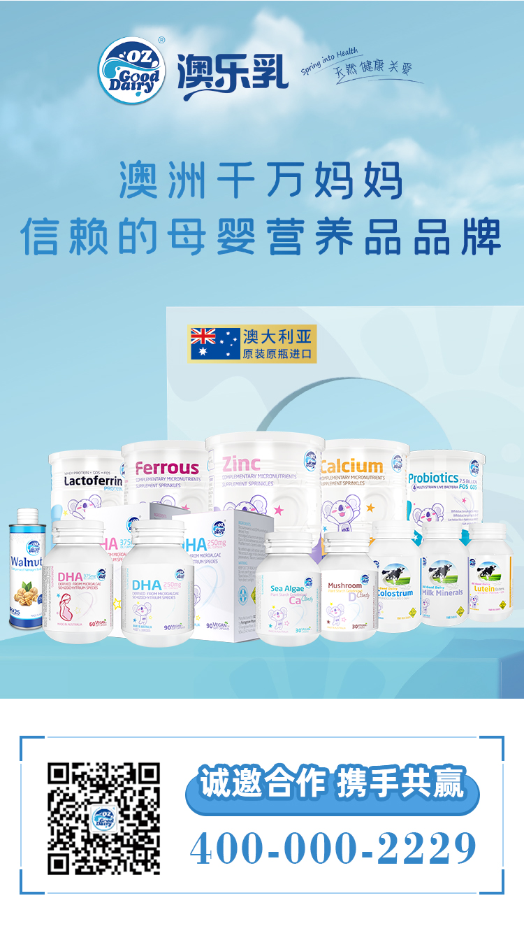 澳乐乳 澳洲千万妈妈信赖的母婴营养食品品牌