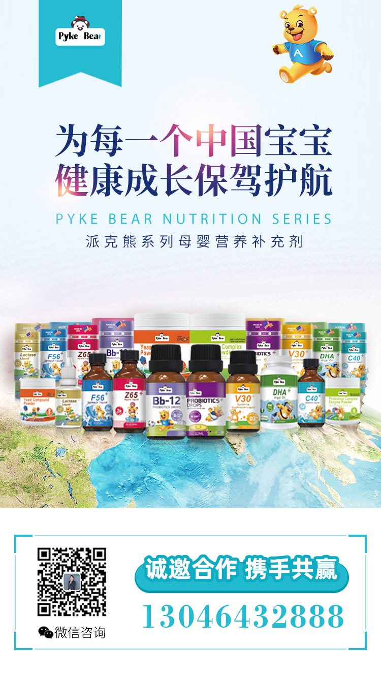 派克熊Pyke-Bear植物饮液 儿童营养膳食补充食品