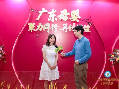 廣東省孕嬰童用品協會十周年專訪--佛山市愛巴瑪兒童百貨有限公司總經理鄧穎姬