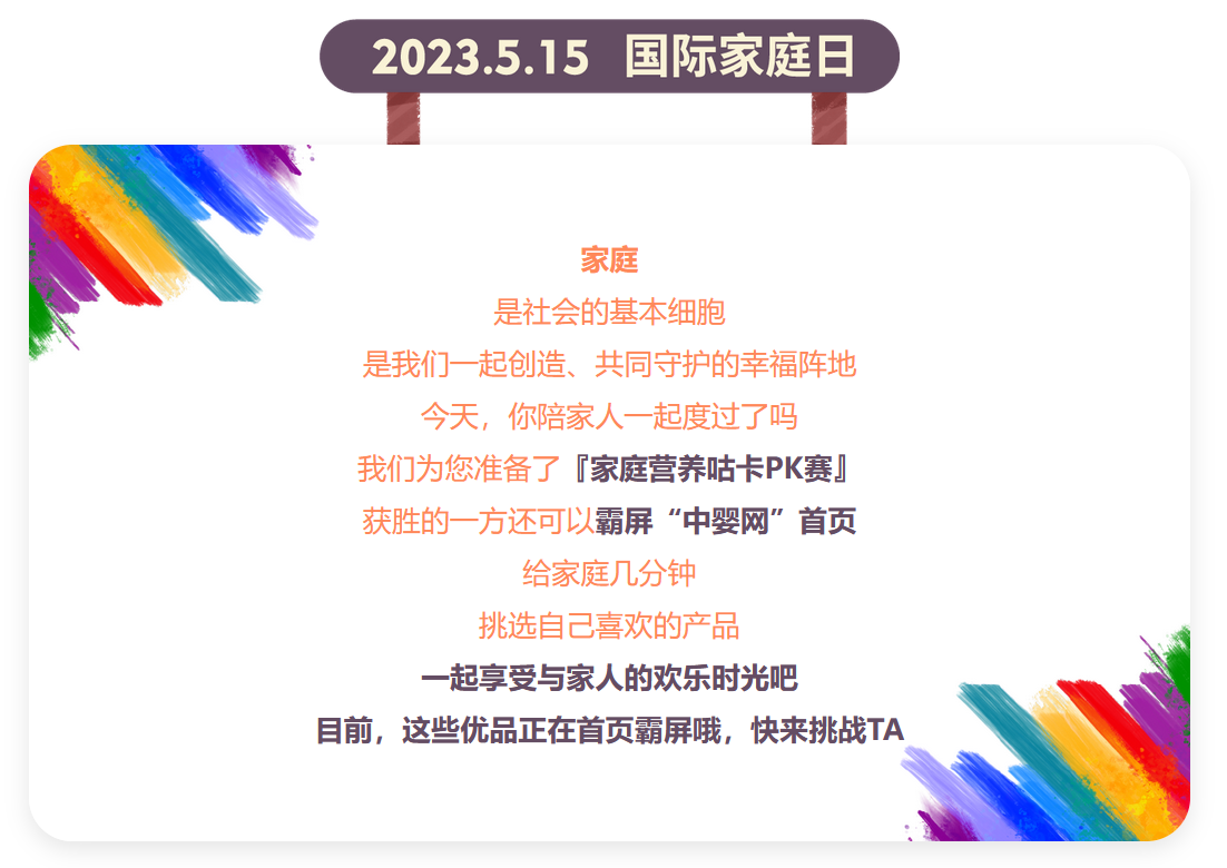 國際家庭日丨你的全家營養喜好，從“家庭營養健康咕卡PK賽”中可見