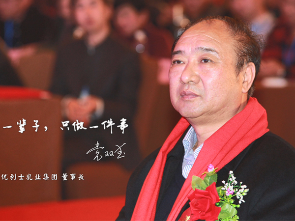 党双武——陕西百跃优利士乳业有限公司董事长