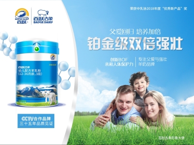 从品类到品牌 百跃古象竞逐羊奶粉行业下半场