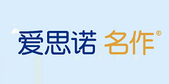 愛思諾名作3段