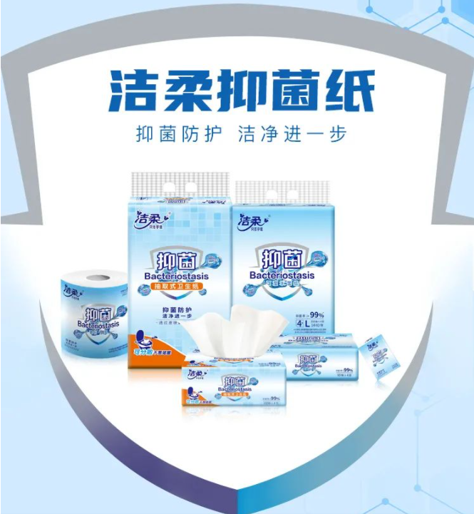 中顺洁柔推出洁柔抑菌纸