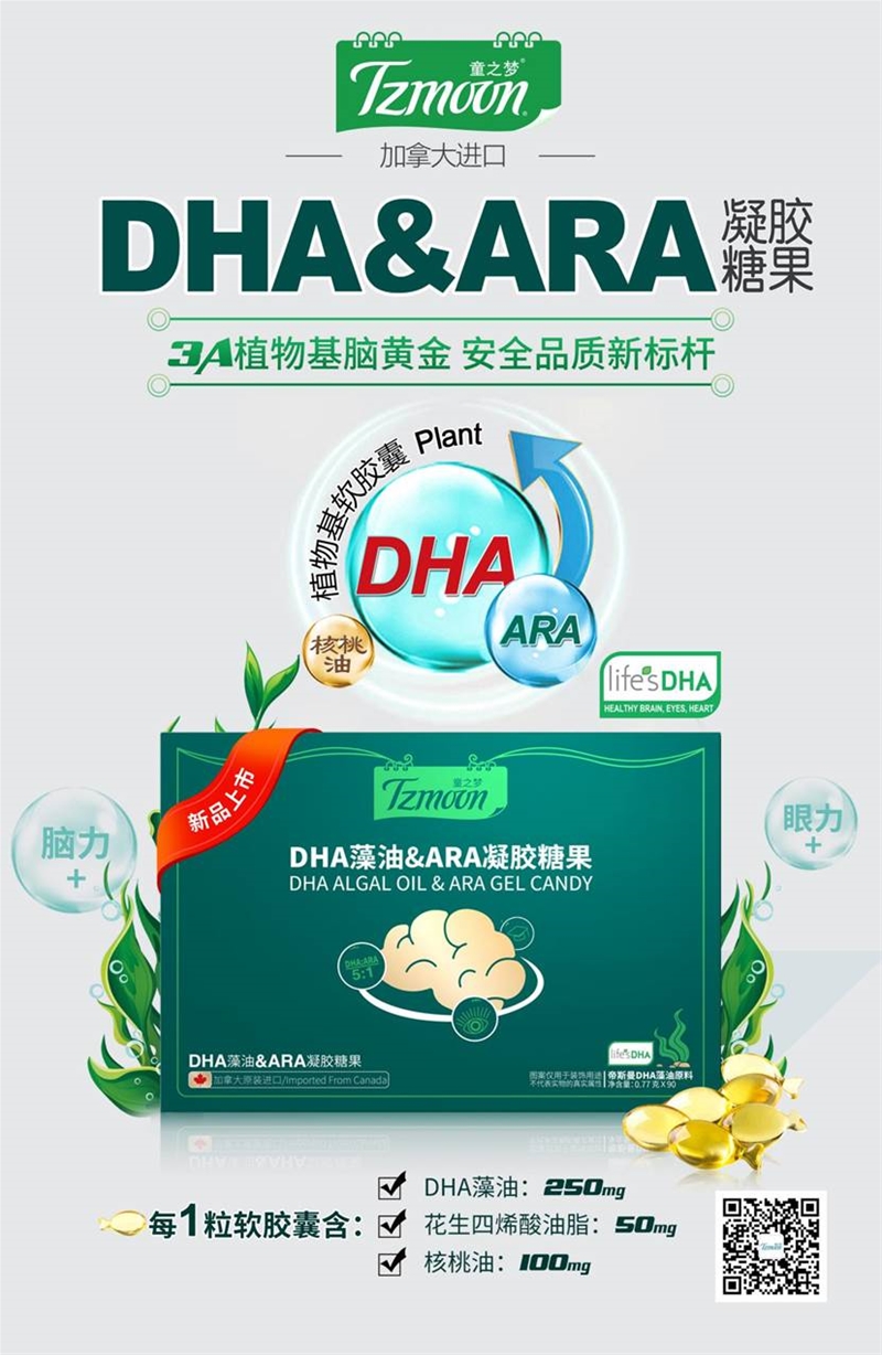 聚焦新品 童之梦3A植物基藻油DHA以差异化特色抢占市场
