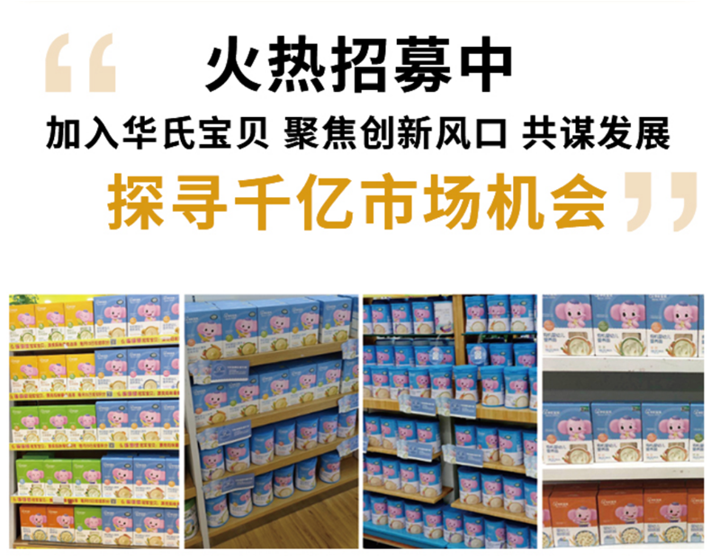 玩转亲子场景赋能新模式 华氏宝贝为终端门店增量