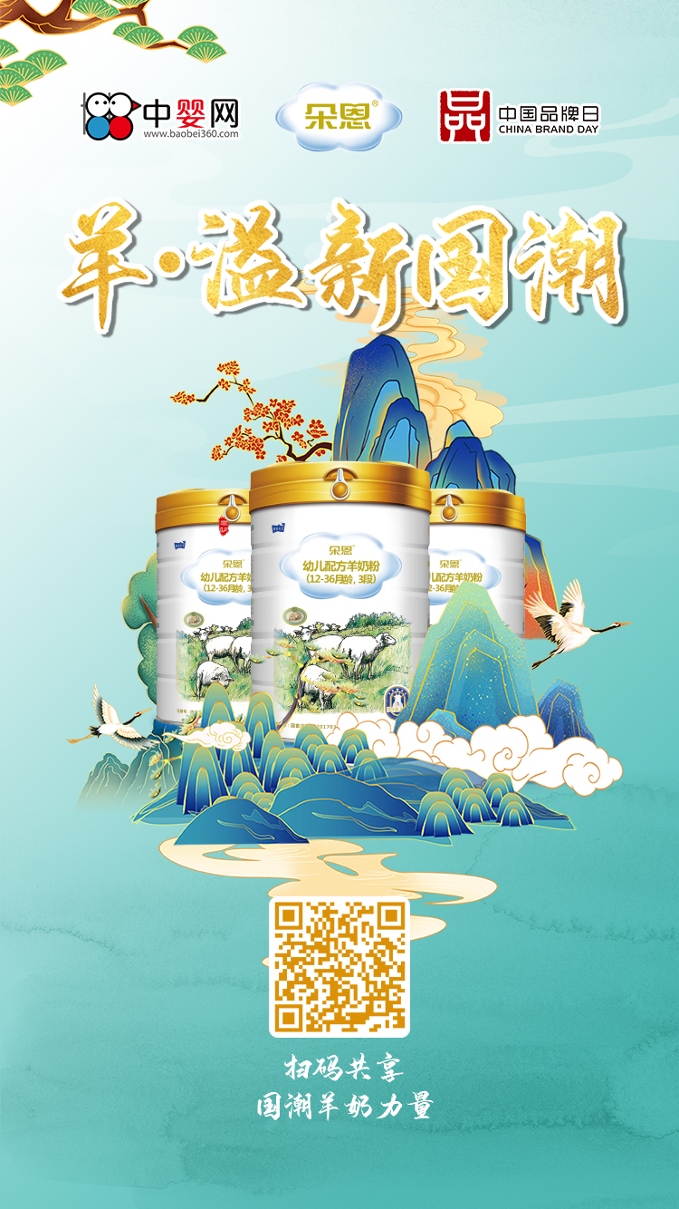 致敬中国品牌日| 朵恩与您共享羊奶国潮品牌的力量!