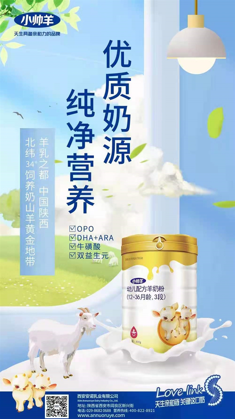 致敬中国品牌日|小帅羊专注母婴健康 成就羊奶优质品牌