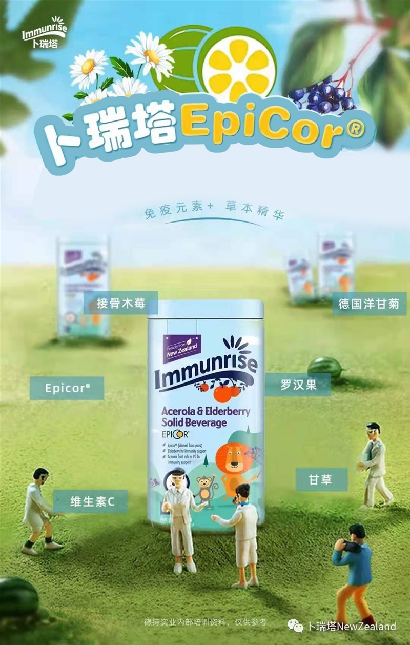 卜瑞塔推新品，小方罐EpiCor上市，加碼免疫營養市場