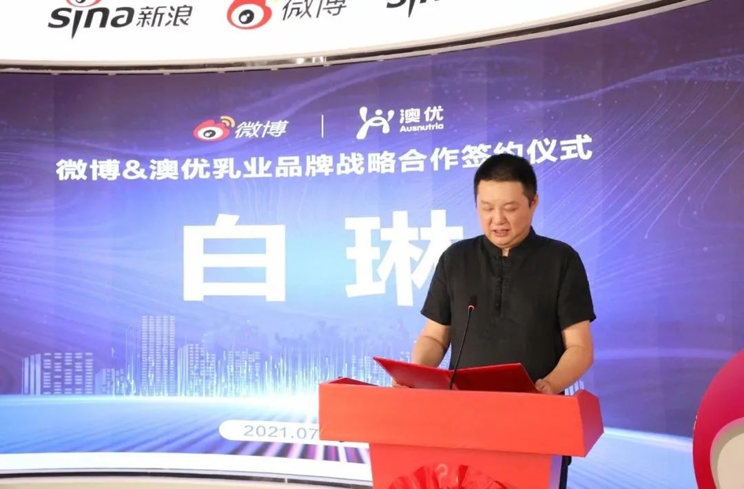 澳优与微博达成品牌战略合作,以数字化营销助