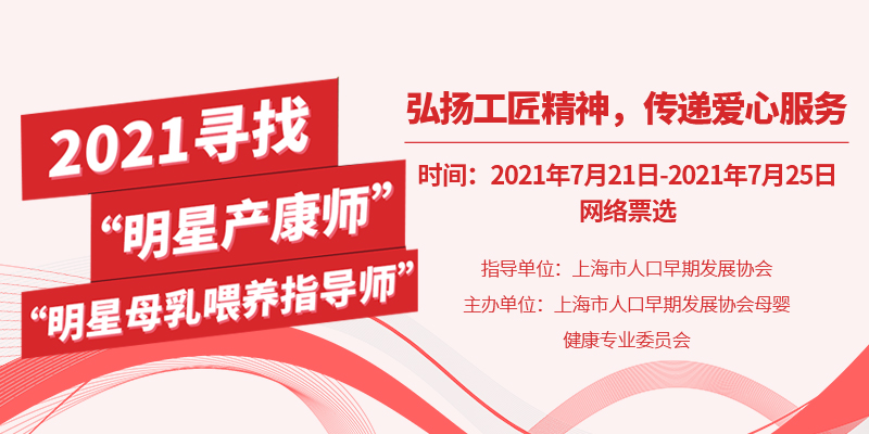 2021尋找“明星產康師”“明星母乳喂養指導師”（7.25報名截止）