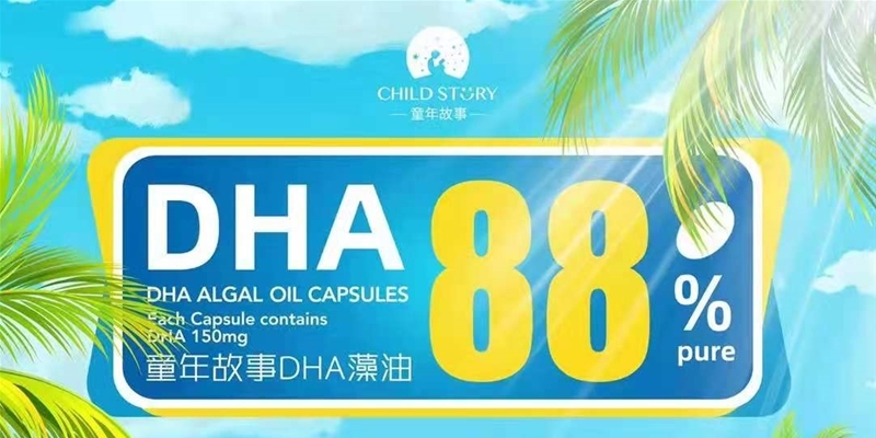 【童年故事88%藻油DHA】 8.8免費試用福利來襲！