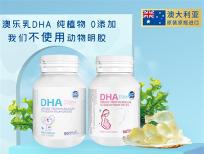 植物膠囊造就消費新場景 澳樂乳DHA新業態