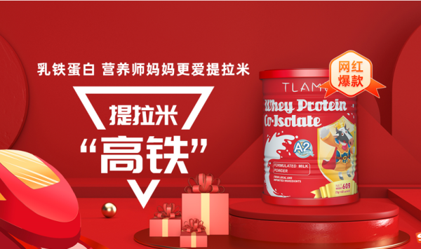 提拉米品牌历史回顾，5年中国乳铁蛋白市场践行者