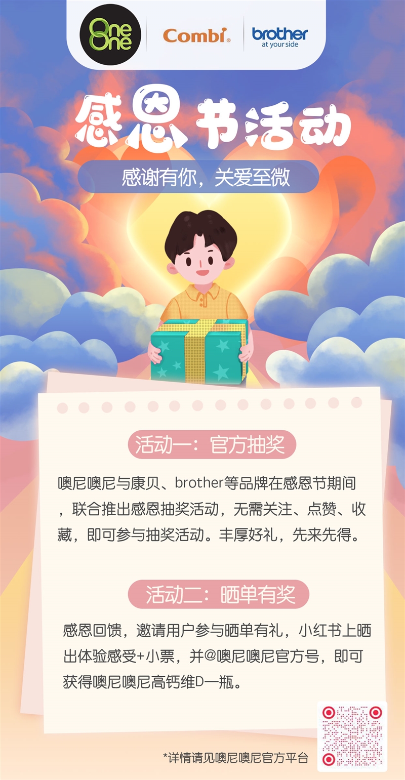 噢尼噢尼感恩節活動 感恩有你,關愛至微
