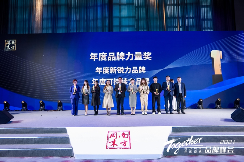 “破浪·向未来”——皇室澳玛儿斩获 “年度新锐力品牌”奖