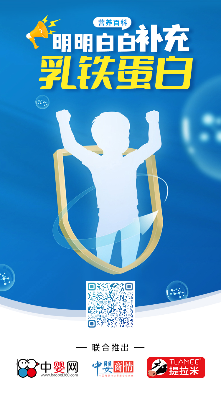 世界强化免疫日 |“明明白白补充乳铁蛋白”营养科普