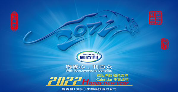 施百利2022年新款台历.jpg
