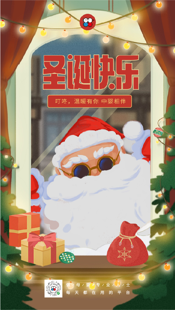 中婴网 圣诞快乐