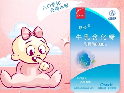 “寶寶乳糖不耐受”試試 航悅牛乳含化糖（乳糖酶6000型）