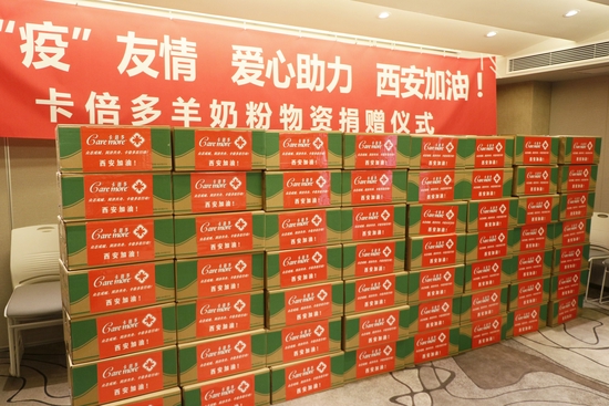 战“疫”友情 爱心助力 西安加油 卡倍多羊奶粉物资捐赠仪式成