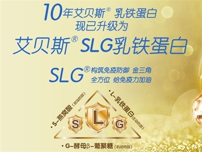 12年乳铁蛋白品质见证丨艾贝斯，一个备受渠道信赖的品牌