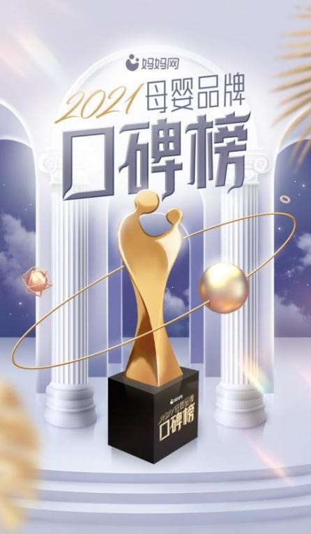 妈妈网2021母婴品牌口碑榜揭榜！D-Sorb滴适宝维生素D3荣获专家力荐奖！