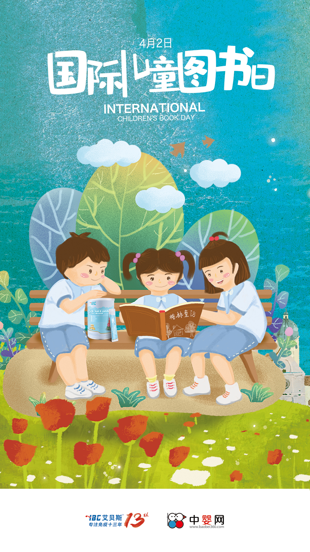 国际儿童读书日