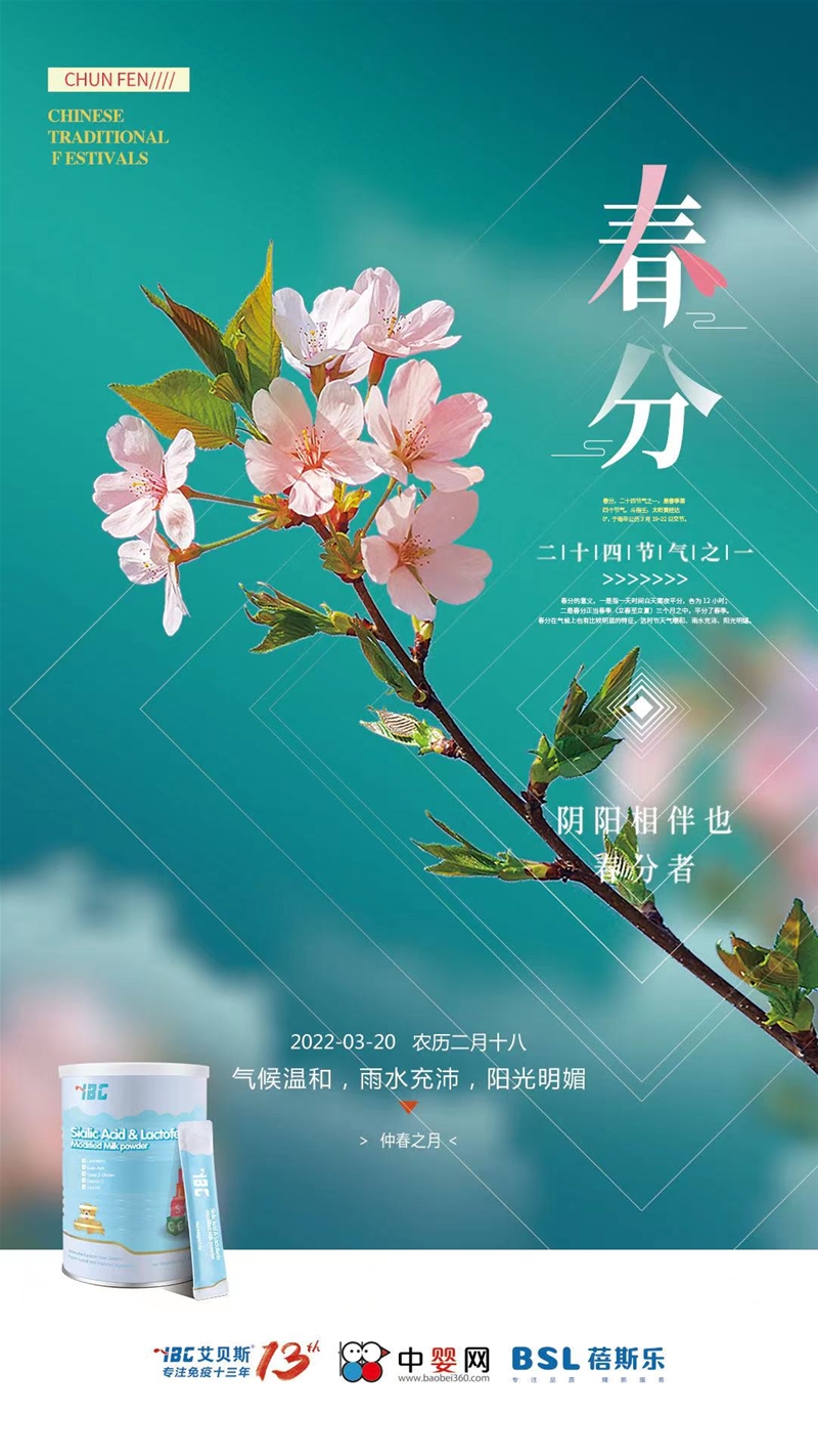 春分