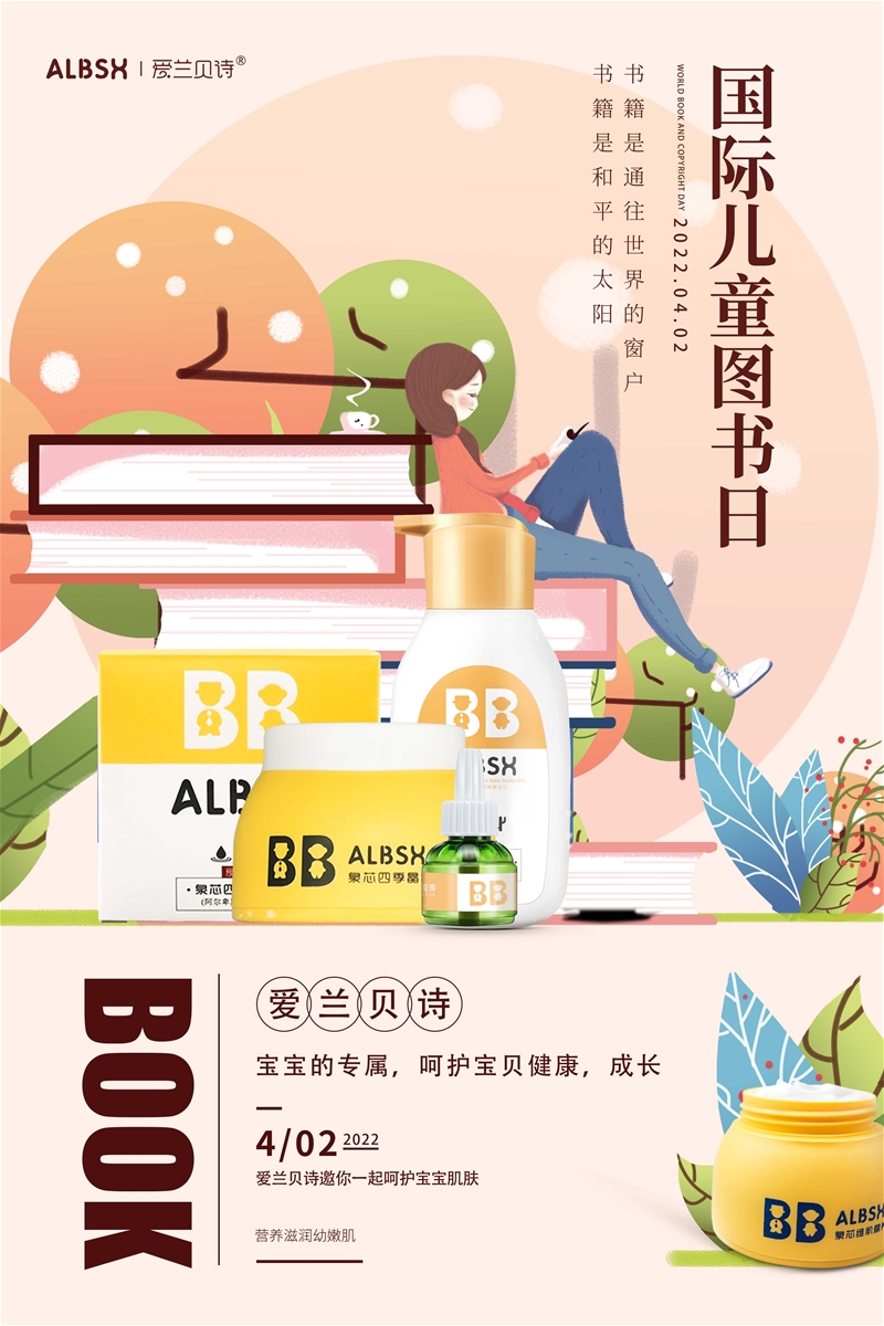 愛蘭貝詩| 國際兒童圖書日