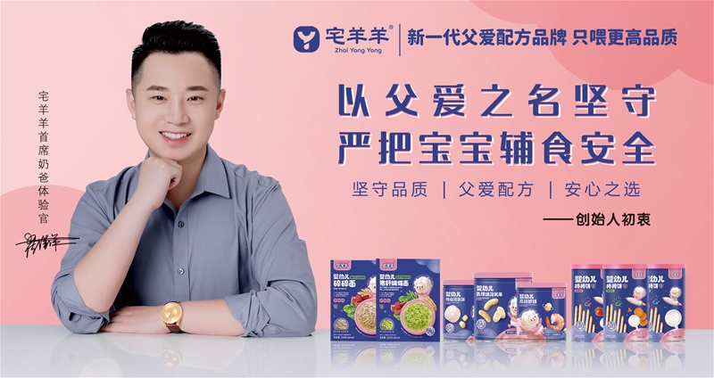 輔食剛需性顯現，宅羊羊專注嬰標輔食，只喂更高品質