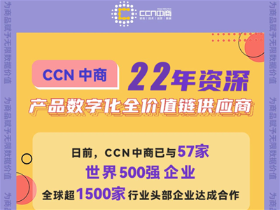 CCN中商解讀 | 一物一碼如何助力快消品營銷升級？