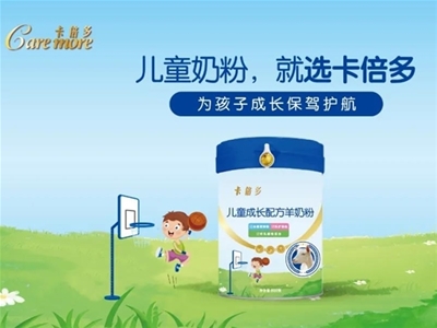 卡倍多兒童羊奶粉|全產業鏈+科學營養配方，締造高端品質好羊奶