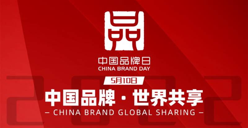 致敬2022中國品牌日|青萌®以專業優勢譜寫腸道營養新篇
