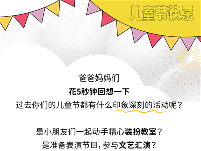 爷青回！盘点儿童节游园会里暗藏的玄机