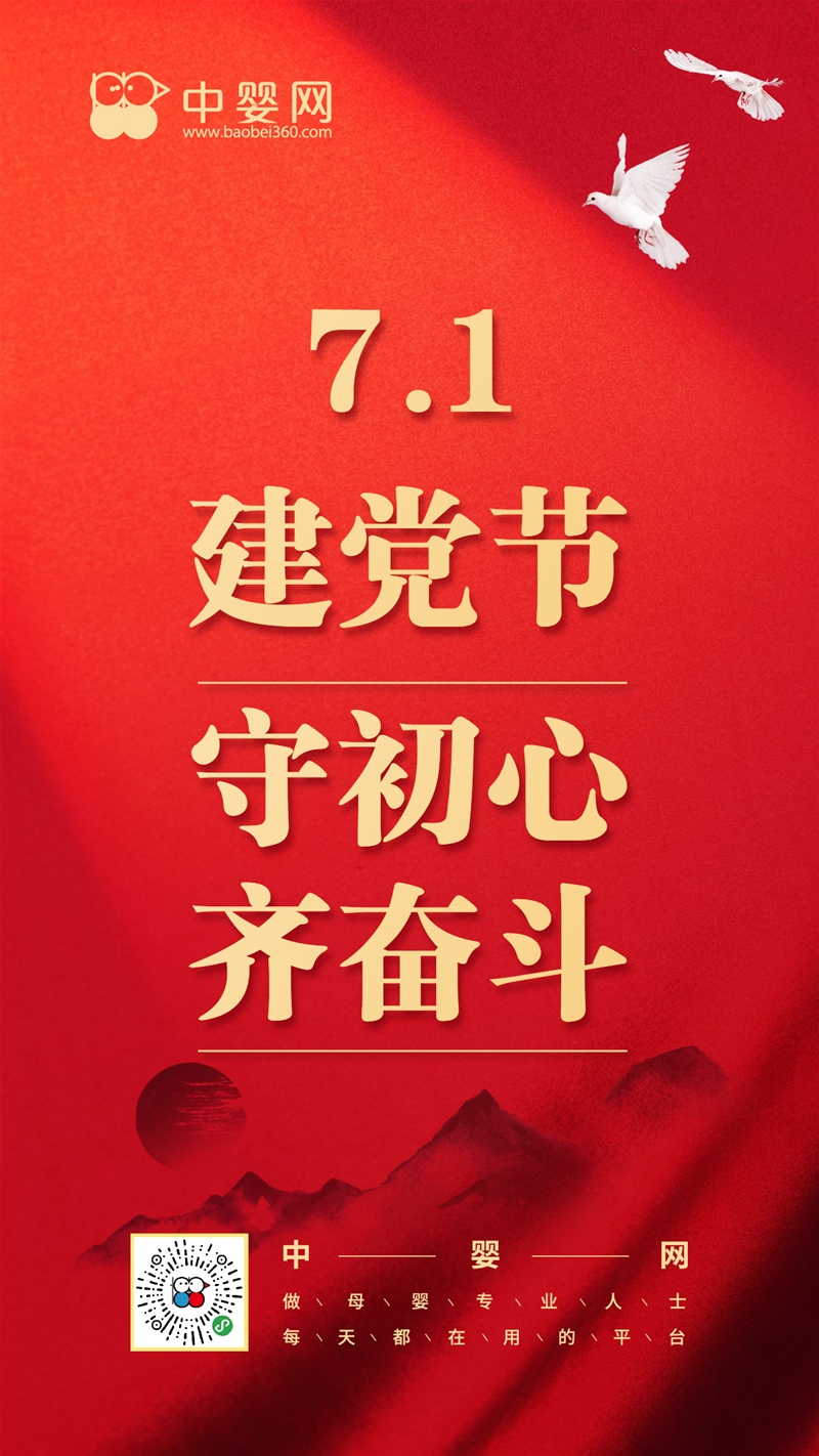 建黨節 | 熱烈慶祝中國共產黨建黨101周年