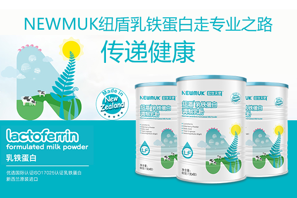 紐盾小藍罐乳鐵蛋白調制乳粉升級上市，打造免疫實力新高度！