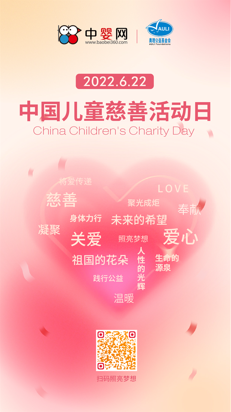 中國兒童慈善活動日 看見母嬰企業的社會擔當