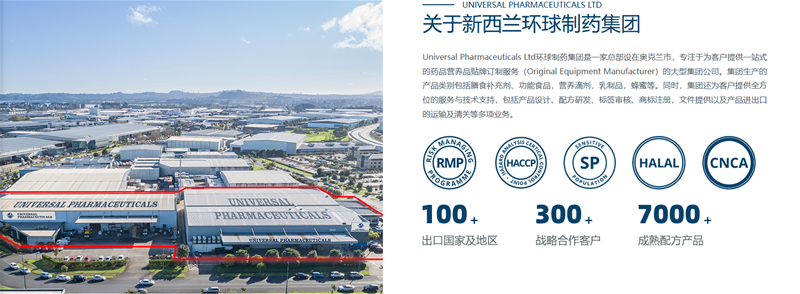 环球制药“网红气质”的新西兰工厂“一哥”   赋予营养品牌全新能量