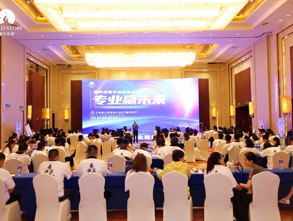 以专业赢未来|童年故事全国经销商年中内训会圆满举行