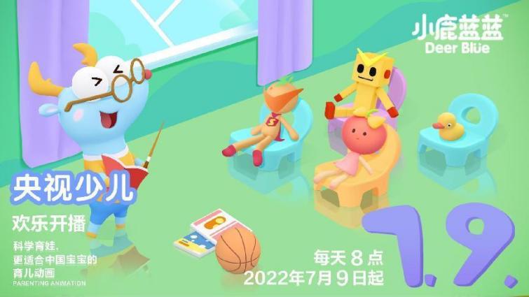 “中式”早教动画《小鹿蓝蓝》登陆央视，7月9日欢乐开播