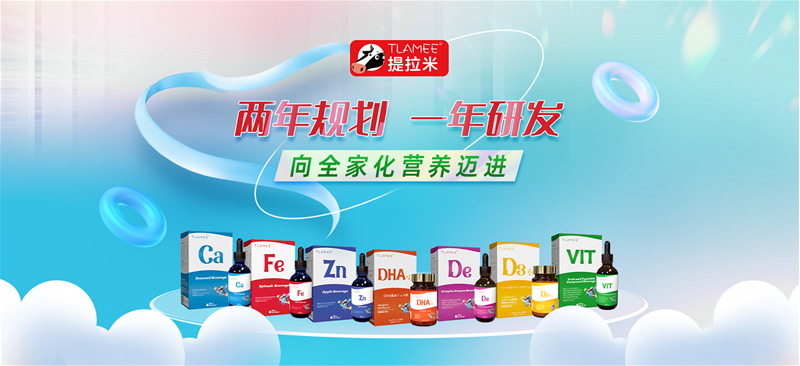 提拉米“兼备型”基础营养新品上线，中婴网专题带你探索新潮流