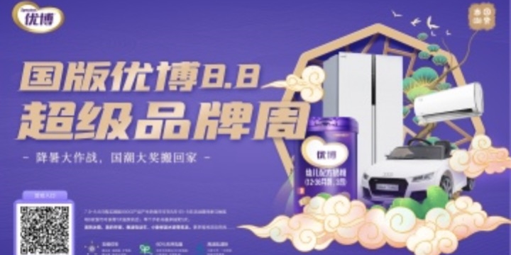 國版優博8.8超級品牌周 國潮大獎搬回家