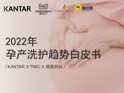 【8月5日10点】《2022年中国吸奶器、哺乳文胸、孕产妇护肤产业发展白皮书》重磅发布
