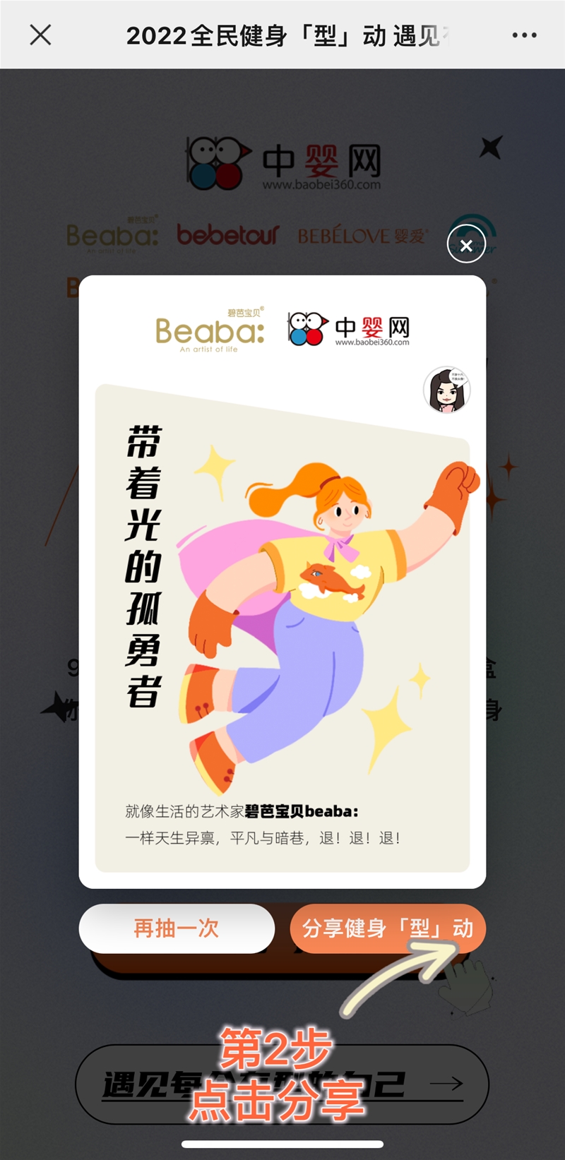 2022年全民健身日 | 中嬰網8月盲盒抽獎活動攻略