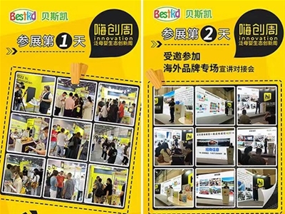 贝斯凯精彩亮相嗨创周 西子湖畔共探母婴健康新未来