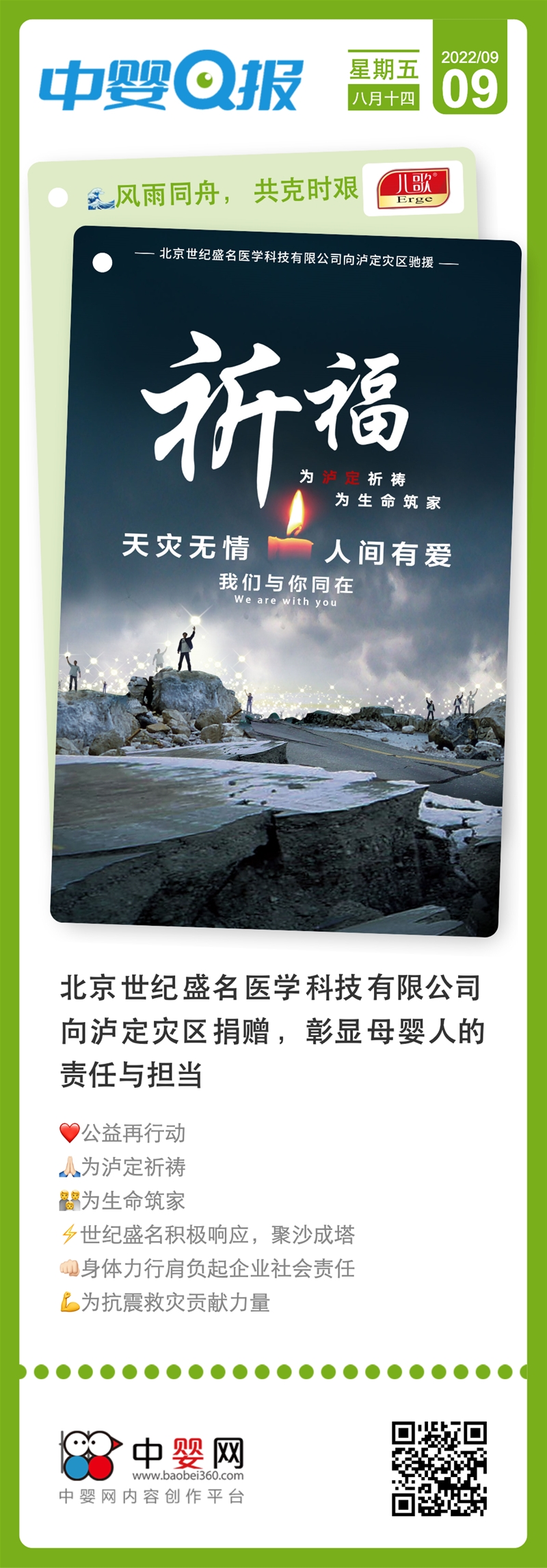 北京世纪盛名医学科技有限公司向泸定灾区捐赠