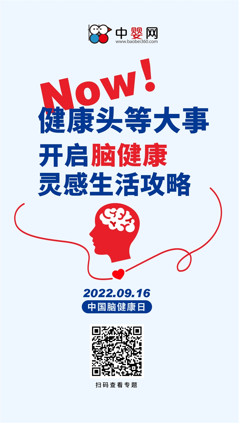 2022中國腦健康日 中嬰網同你開啟腦健康靈感生活攻略