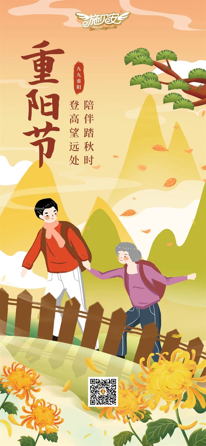 重陽節