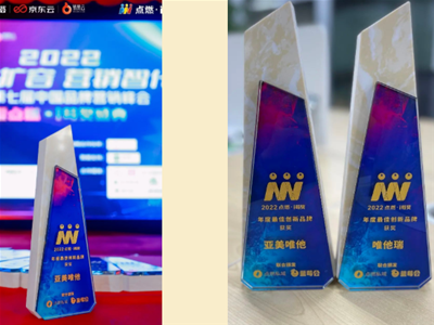 亞美唯他榮獲“i莓獎”年度最佳創新品牌獎